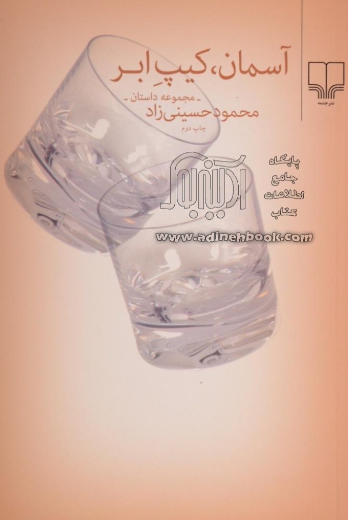 تصویر  آسمان کیپ ابر (رقعی-شمیز)